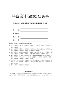 毕业设计-质量弹簧阻尼系统的鲁棒稳定性分析