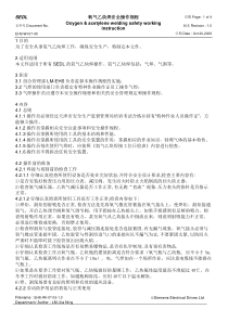 (精编)氧气乙炔焊安全操作规程
