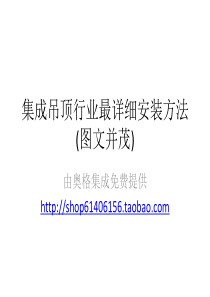 集成吊顶行业最详细安装方法