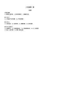 70上海八年级物理知识点总结