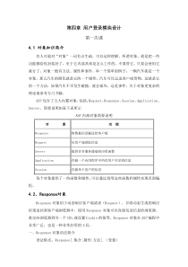 第四章 用户登录模块设计
