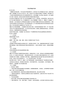 广告公司创业计划书