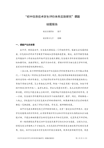 “初中信息技术学生评价体系实施研究”课题