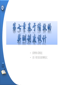 第7章基于绩效的薪酬体系设计模板