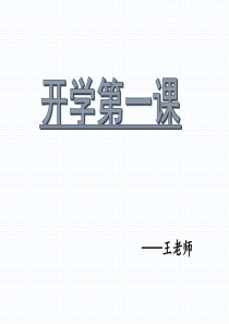 6美术开学第一课1