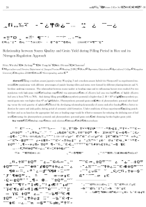 水稻灌浆期源质量与产量关系及氮素调控的研究