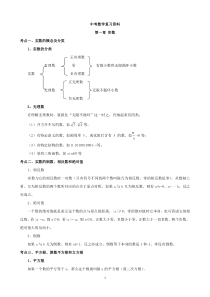 中考数学知识点2018