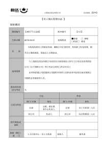 最新员工淘汰管理办法.pdf