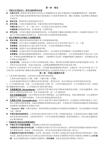 环境卫生学第7版考研复习笔记