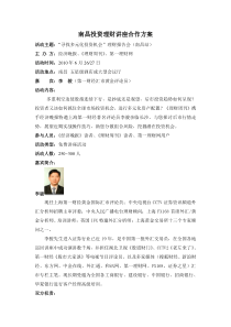 南昌投资理财讲座合作方案
