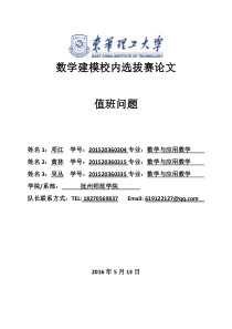 48数学建模论文
