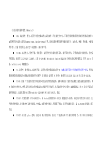 蓝牙耳机设计规范材料粗整理