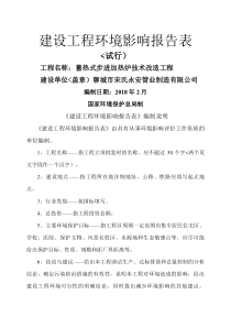 环境影响评价报告