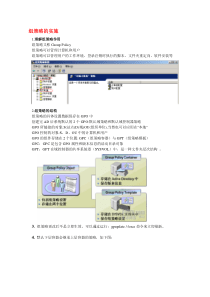 AD域的组策略实施