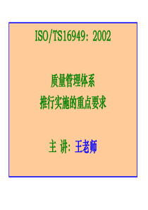 TS16949推行指南