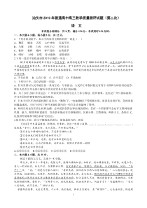 汕头市XXXX年普通高中高三教学质量测评试题(第二次)