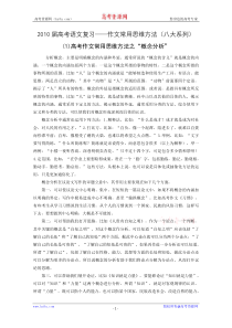 2010届高考语文复习——作文常用八大思维方法