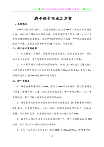 2015年1月最新多层脚手架专项施工方案