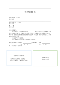 办理烟草证授权委托书