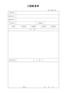 项目经理通用表格