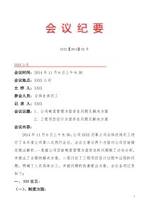 会议纪要标准格式