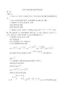 72同济大学第六版高等数学课后答案详解全集