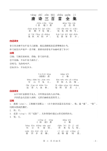 72唐诗三百首全集