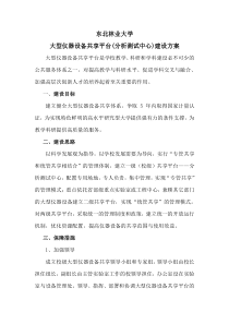 大型仪器设备共享平台建设方案