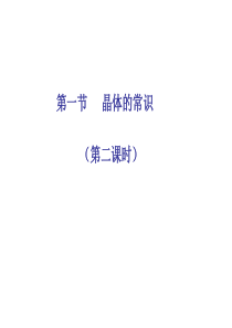 晶体的常识