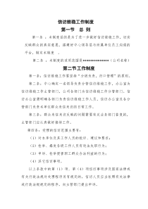 信访维稳工作制度