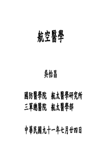 航空医学授课教材