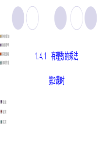 有理数的乘法