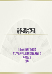 初学者必看.骨科读片