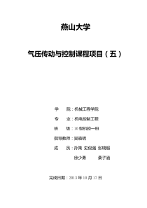 气压传动与控制三级项目