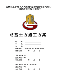 66路基工程施工方案