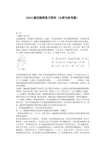 2011磁法勘探复习资料