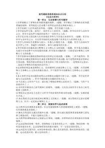 (最新版)高考哲学易错知识点归纳