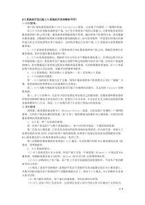 BS系统与CS系统比较