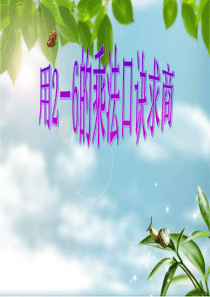 ppt人教版(常规课适用)_用2-6乘法口诀求商(1)