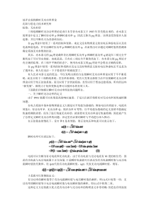 故弄玄虚的瞬时无功功率理论