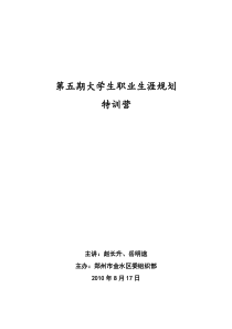 大学生职业生涯规划课程体系