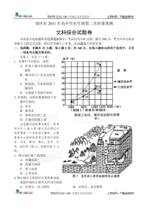 河南省郑州市XXXX届高中毕业班第二次质量预测文科综合试题