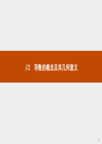 导数的概念