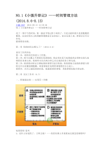 《小强升职记》――时间管理方法