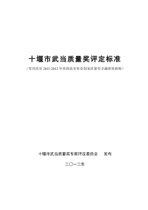 武当质量奖评定标准