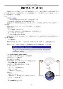 David-Silver-《强化学习》第一讲-简介