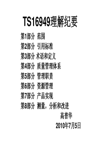 TS16949理解纪要