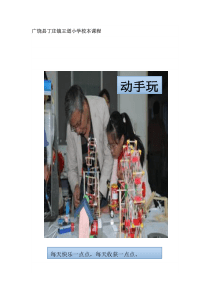 王道小学生手工制作教案
