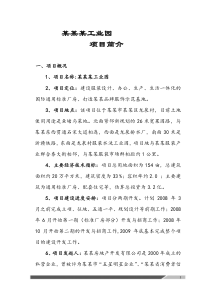 服装工业园项目建设策划书