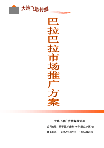 服装广告策划方案